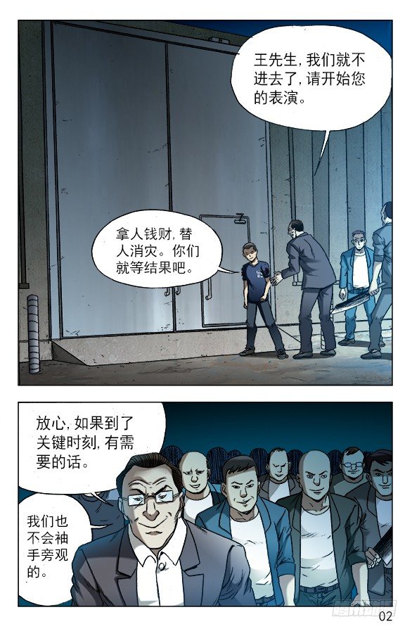 中国惊奇先生（神鬼七杀令）漫画,619 冷库之战1图