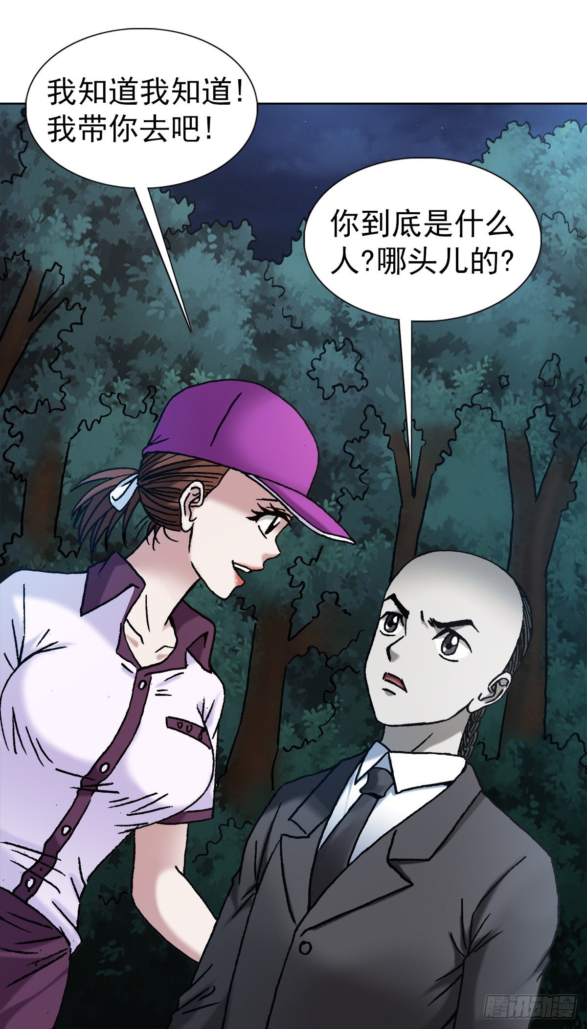 中国惊奇先生（神鬼七杀令）漫画,1134 神志不清2图