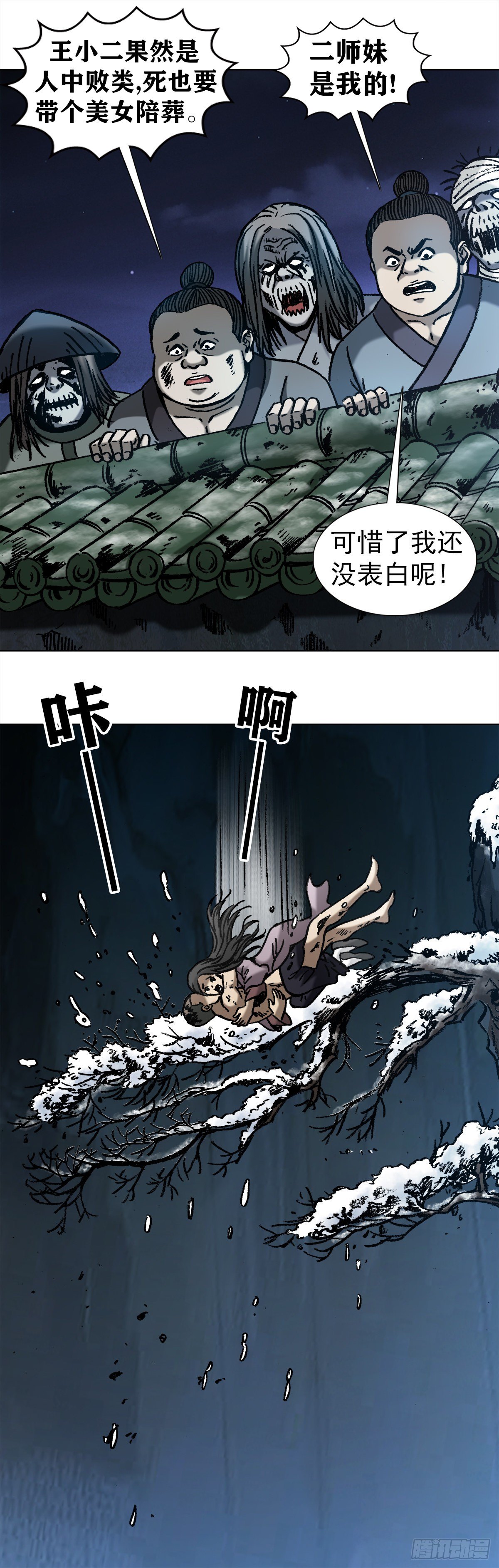 中国惊奇先生（神鬼七杀令）漫画,999 殉情1图