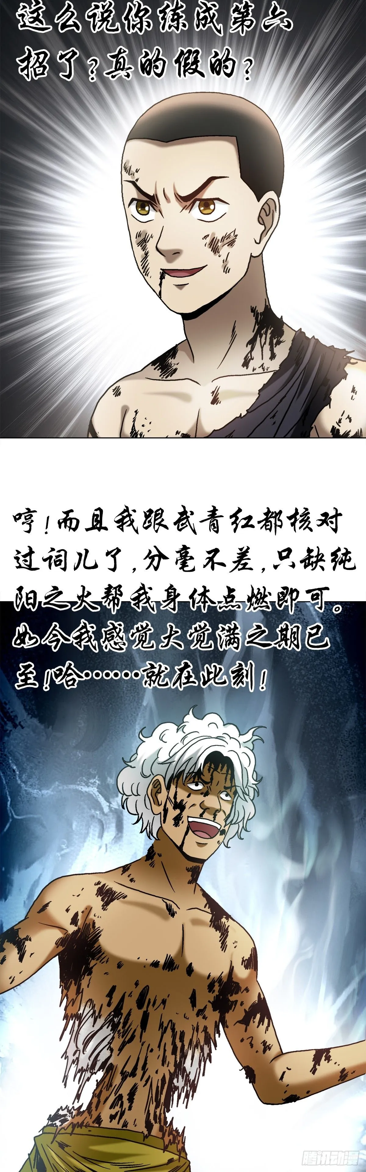 中国惊奇先生（神鬼七杀令）漫画,1521 正版盗版大对决1图