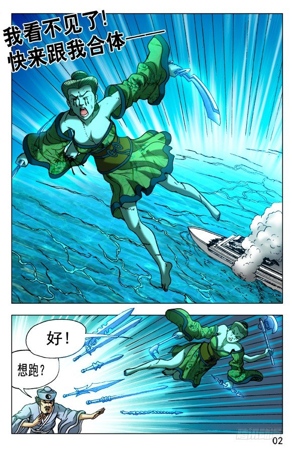 中国惊奇先生（神鬼七杀令）漫画,511 分久必合合久必分1图