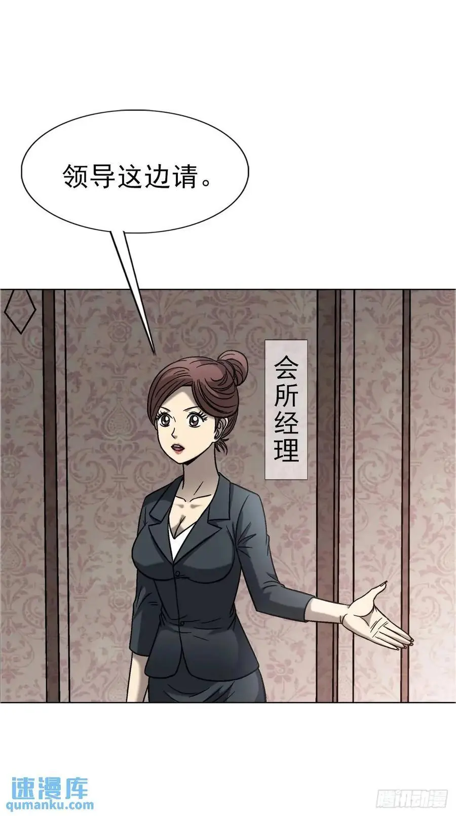 中国惊奇先生（神鬼七杀令）漫画,1574 行贿1图