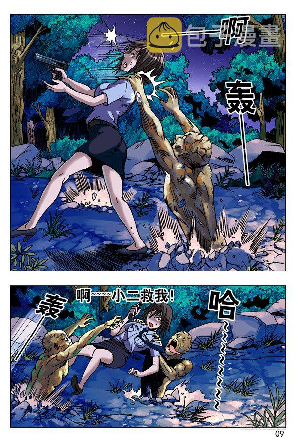 中国惊奇先生（神鬼七杀令）漫画,87 危在旦夕1图
