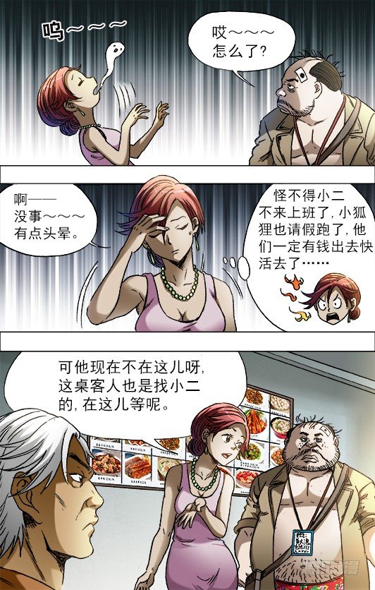 中国惊奇先生（神鬼七杀令）漫画,685 追债2图