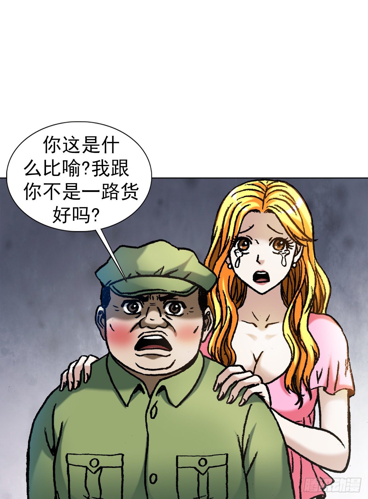 中国惊奇先生（神鬼七杀令）漫画,1069 拍砖赐教2图