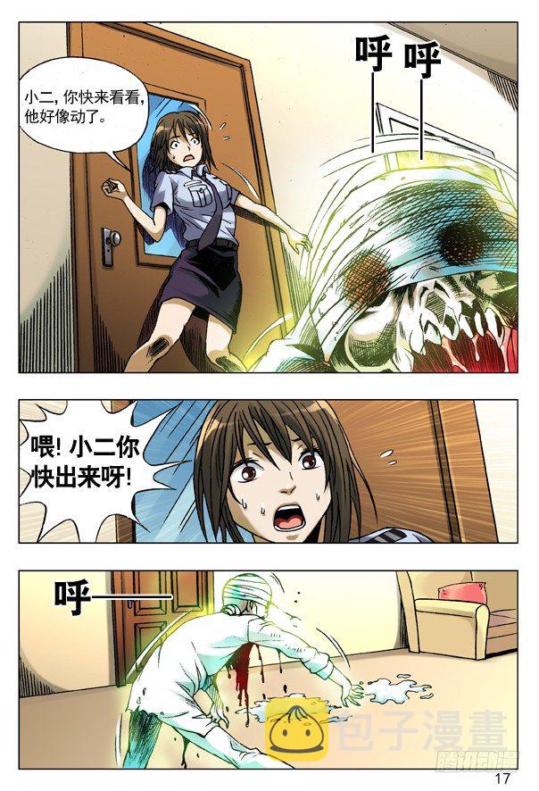 中国惊奇先生（神鬼七杀令）漫画,82 形势所迫1图