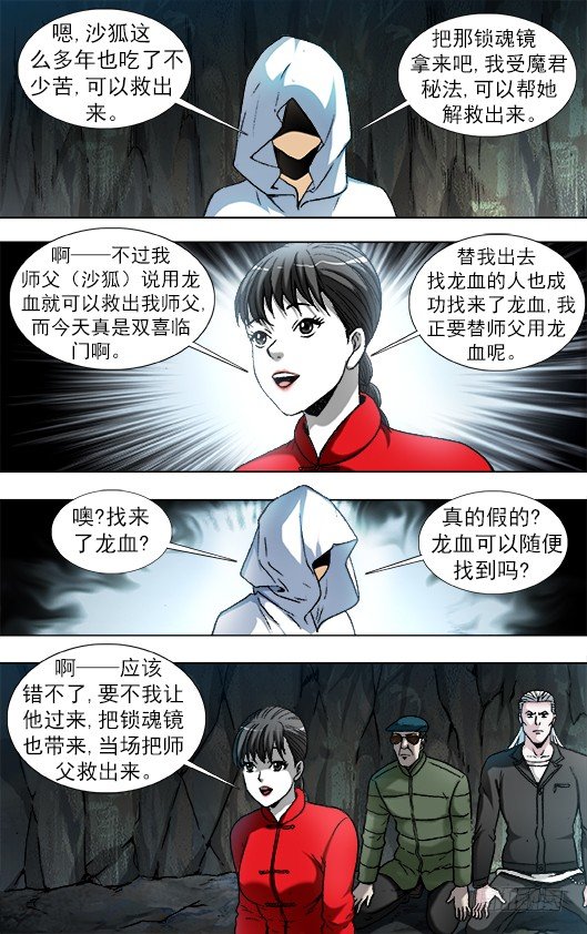 中国惊奇先生（神鬼七杀令）漫画,892 疑心重重1图