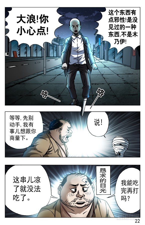 中国惊奇先生（神鬼七杀令）漫画,552 表哥就是表哥2图