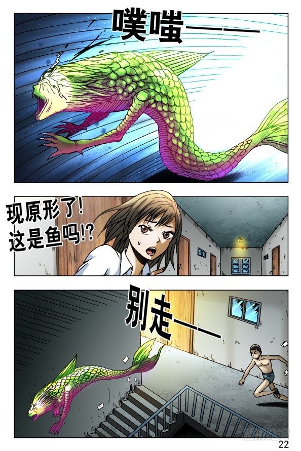 中国惊奇先生（神鬼七杀令）漫画,452 偷井盖的贼2图