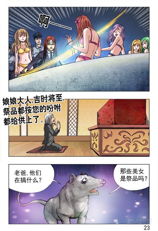中国惊奇先生（神鬼七杀令）漫画,462 三魂聚首1图