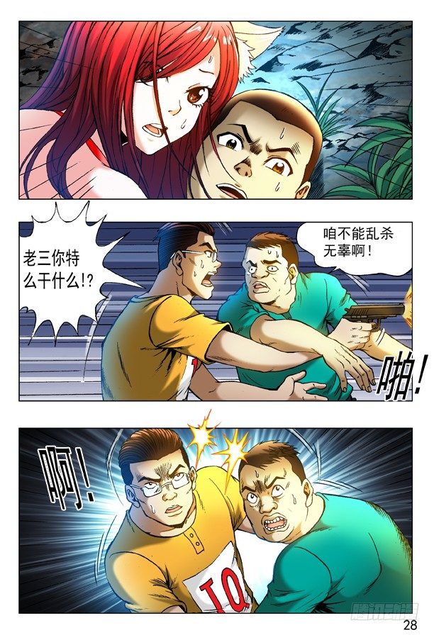 中国惊奇先生主角他爹漫画,317 七星索魂阵1图