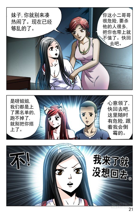 中国惊奇先生（神鬼七杀令）漫画,549 正规宾馆1图