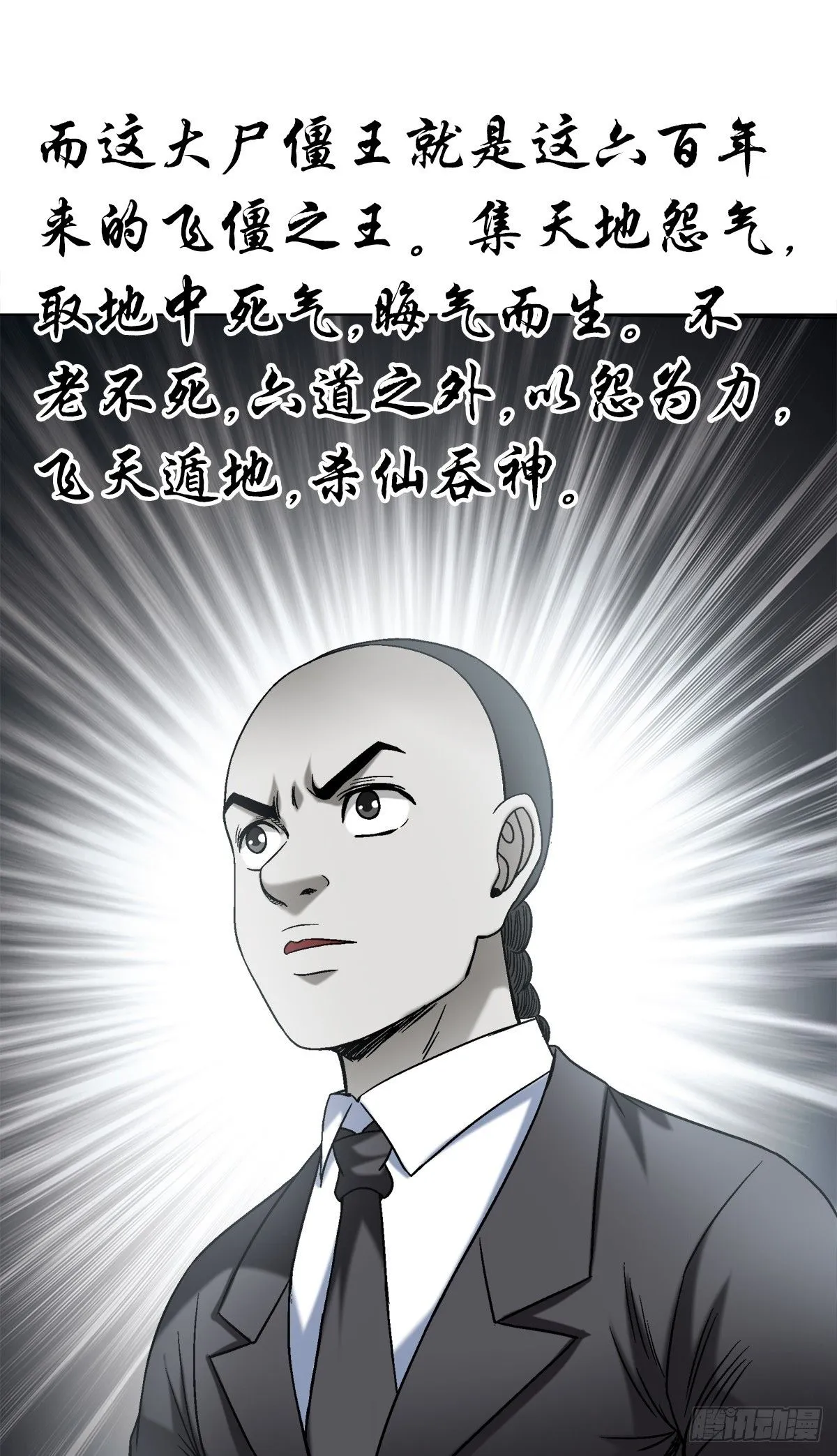 中国惊奇先生（神鬼七杀令）漫画,1531 觉醒1图