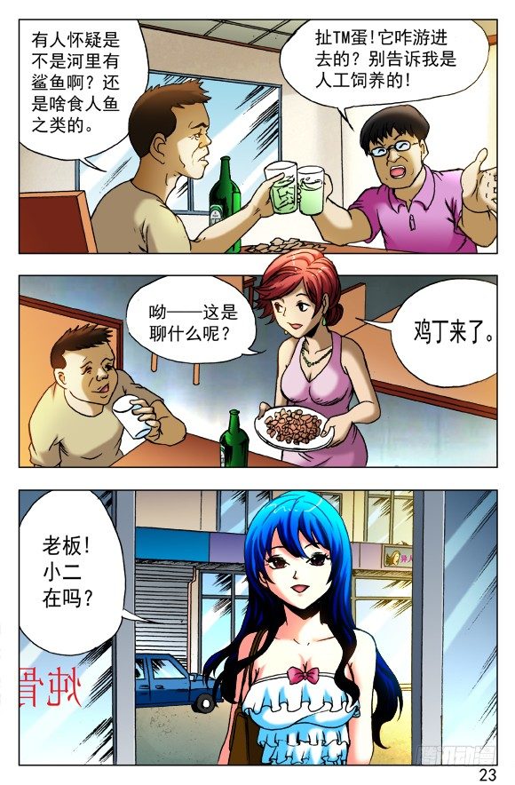 中国惊奇先生（神鬼七杀令）漫画,414 出狠招1图
