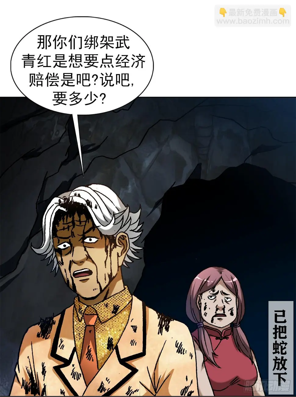 中国惊奇先生（神鬼七杀令）漫画,1458 两个女友1图