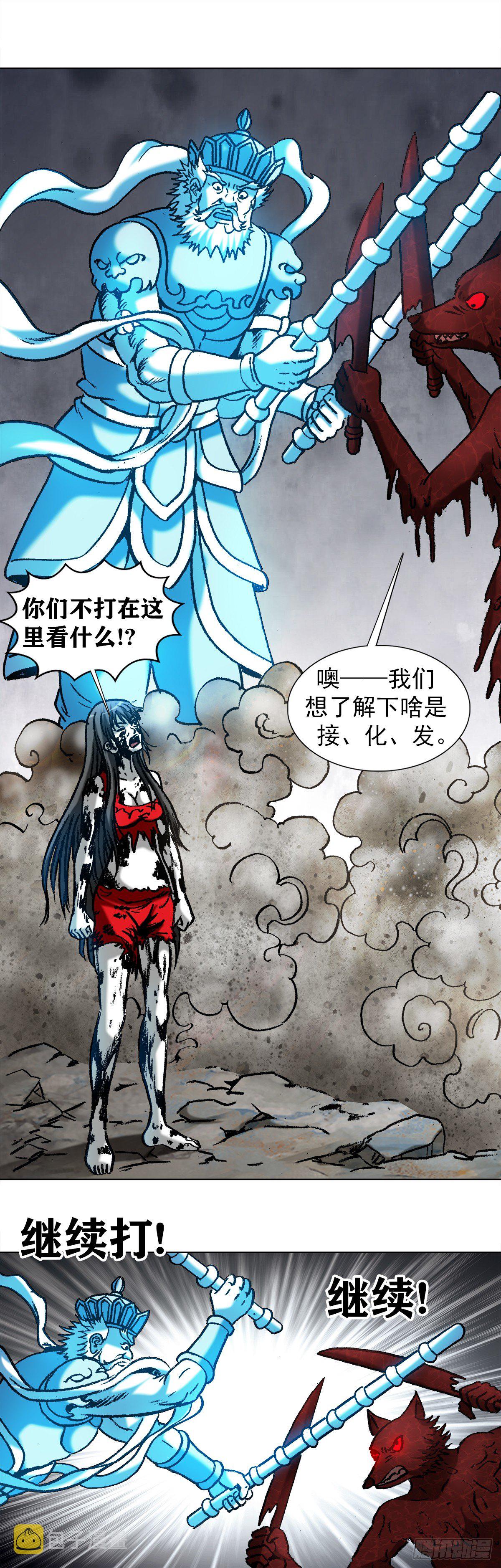 中国惊奇先生（神鬼七杀令）漫画,991 入绝境1图