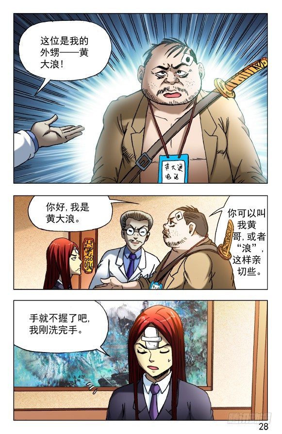 中国惊奇先生主角他爹漫画,456 海上战队联盟2图
