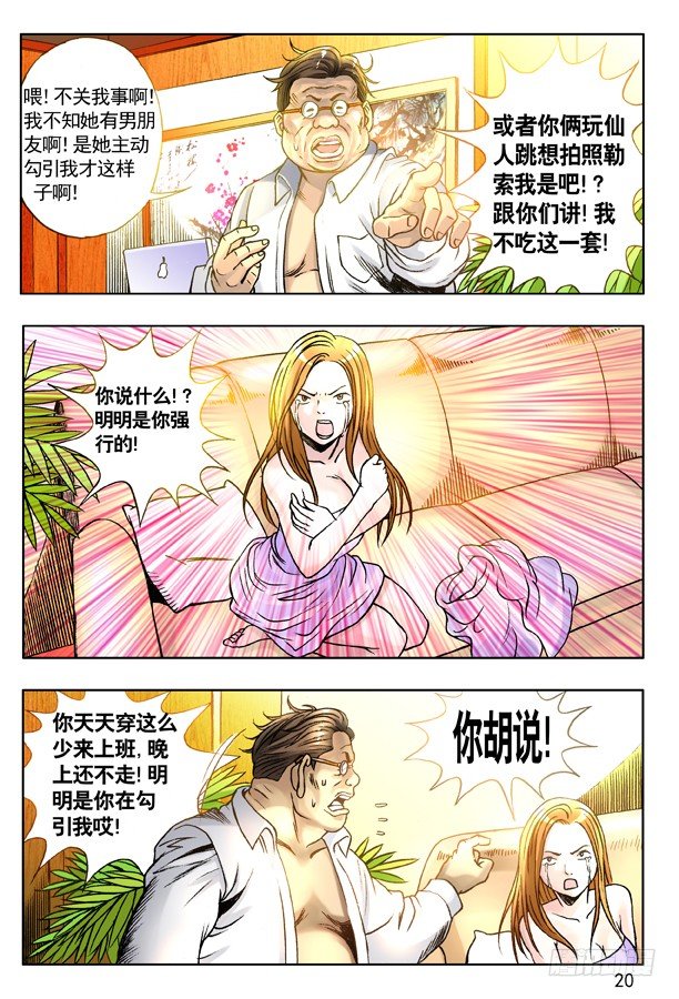 中国惊奇先生（神鬼七杀令）漫画,121 向现实低头1图