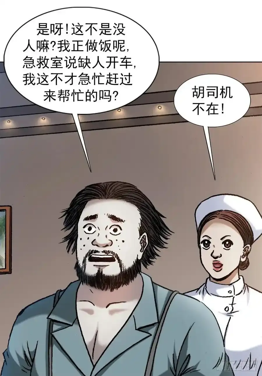 中国惊奇先生（神鬼七杀令）漫画,1274 手术2图