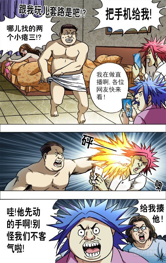 中国惊奇先生（神鬼七杀令）漫画,658 翻脸不认人1图