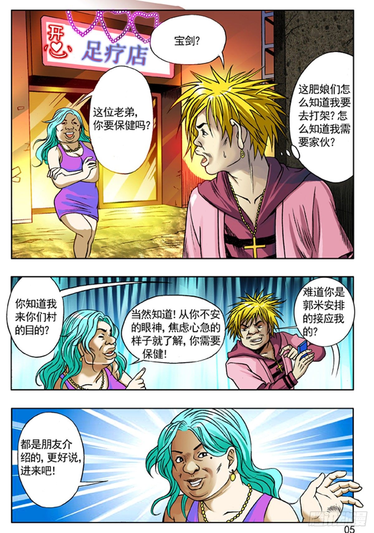 中国惊奇先生（神鬼七杀令）漫画,110 联合行动1图