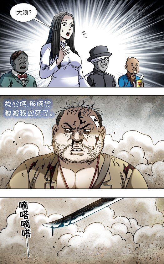 中国惊奇先生（神鬼七杀令）漫画,821 喜得三子2图