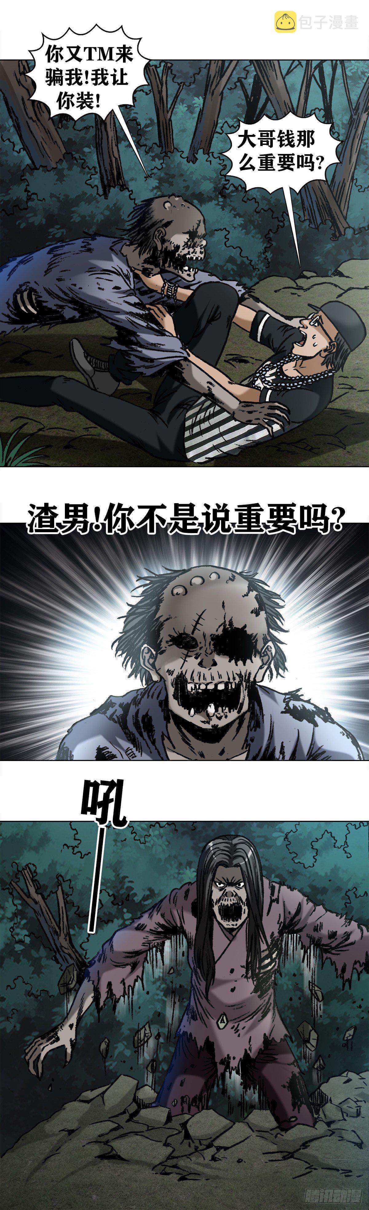 中国惊奇先生（神鬼七杀令）漫画,1009 我叫阎七狼1图