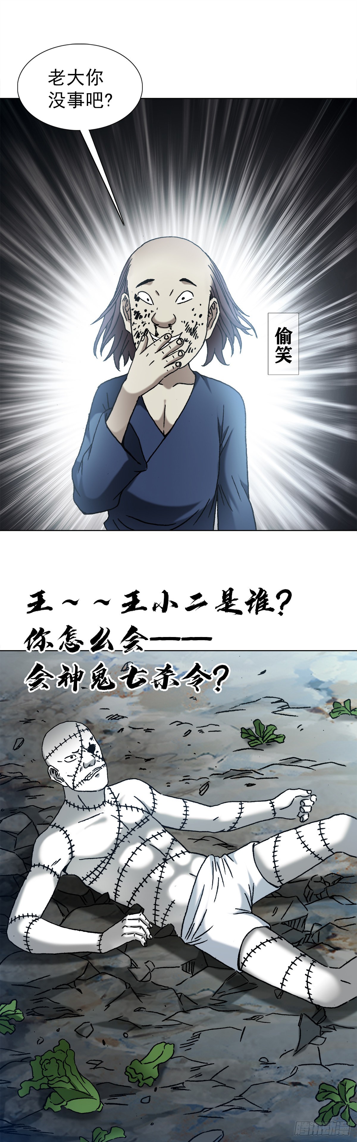 中国惊奇先生（神鬼七杀令）漫画,1339 血染白菜地2图
