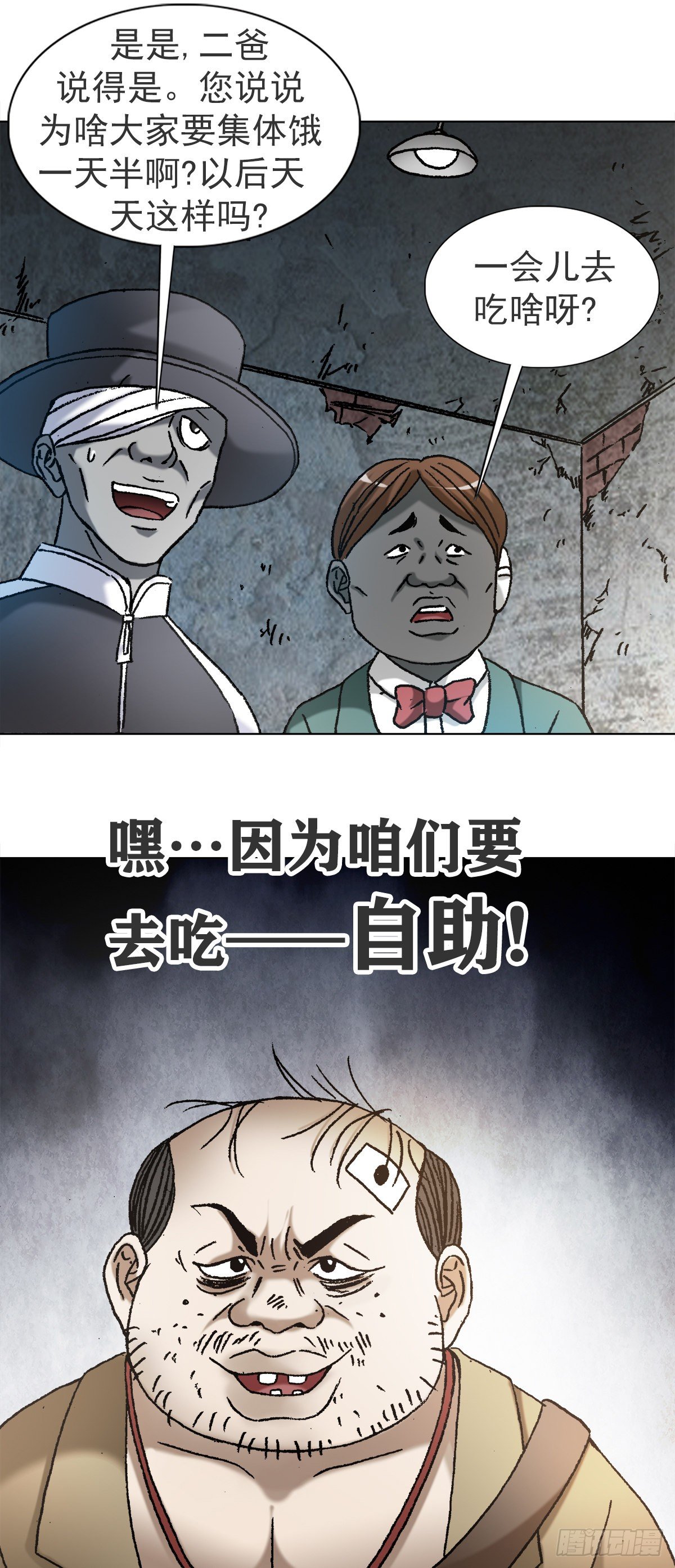 中国惊奇先生主角他爹漫画,1115 黄红蓝的区别1图