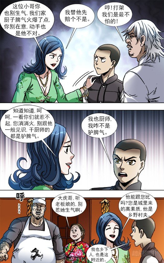 神鬼七杀令是哪七令漫画,852 真的是你2图