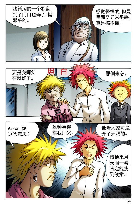 中国惊奇先生（神鬼七杀令）漫画,405 诋毁2图