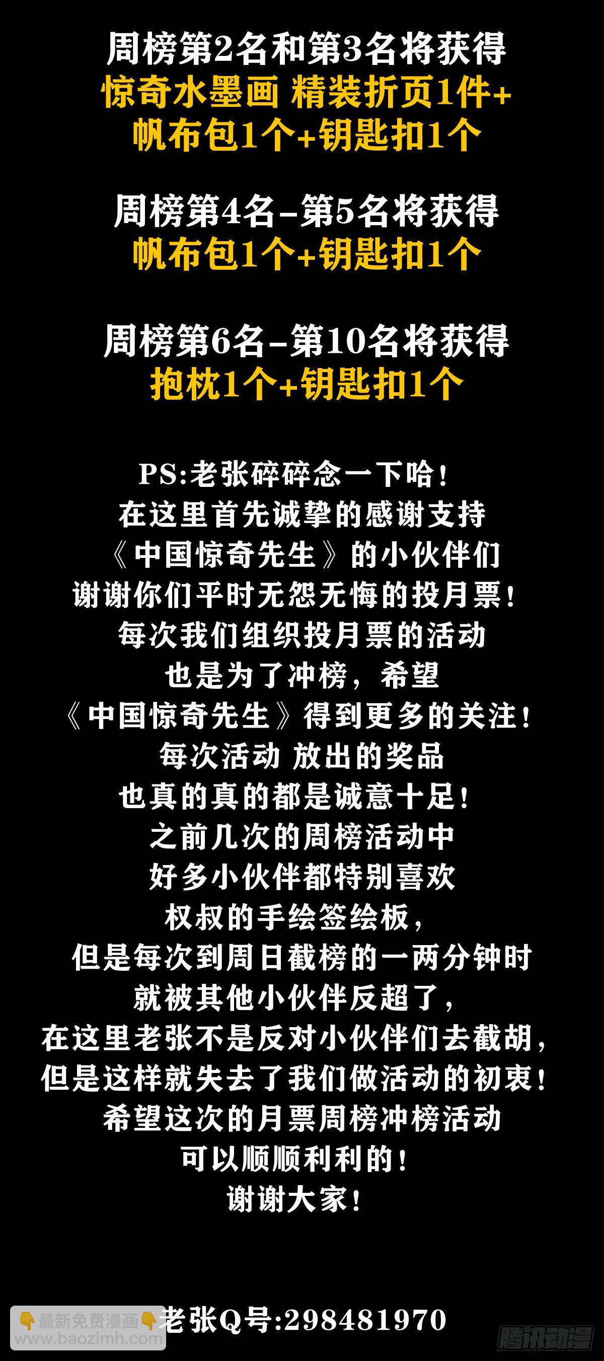 中国惊奇先生（神鬼七杀令）漫画,1079 恐怖的脸1图