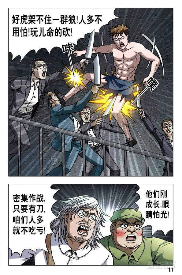 中国惊奇先生（神鬼七杀令）漫画,611 看谁跑的快1图
