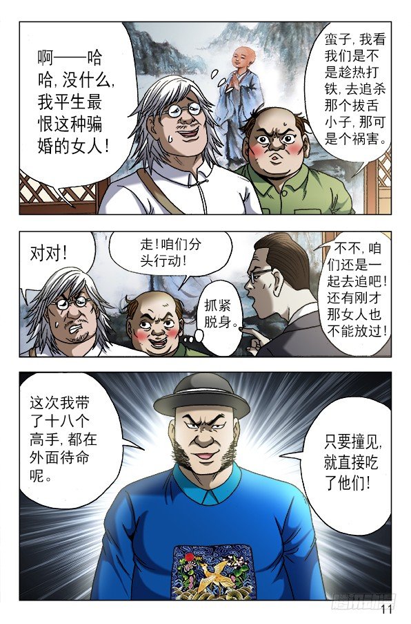 中国惊奇先生（神鬼七杀令）漫画,605 勇闯地下城1图