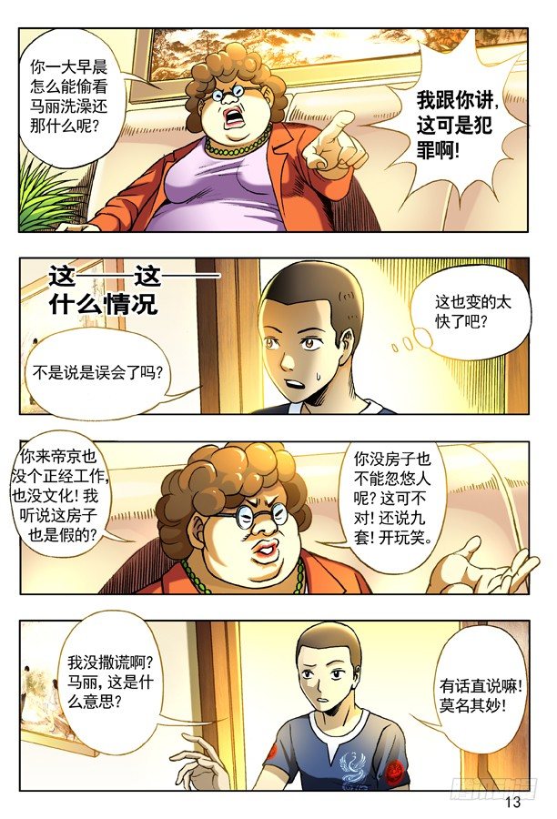中国惊奇先生（神鬼七杀令）漫画,126 变色龙1图