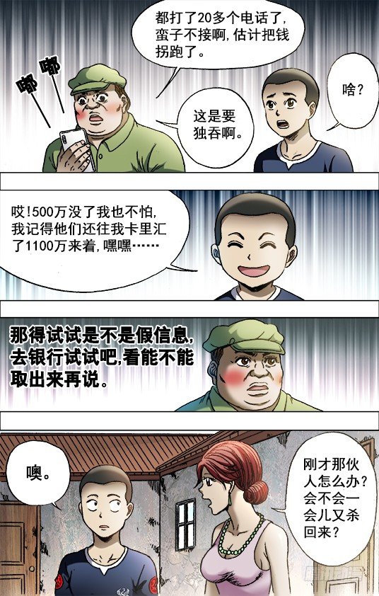 中国惊奇先生（神鬼七杀令）漫画,701 钱的问题很复杂1图