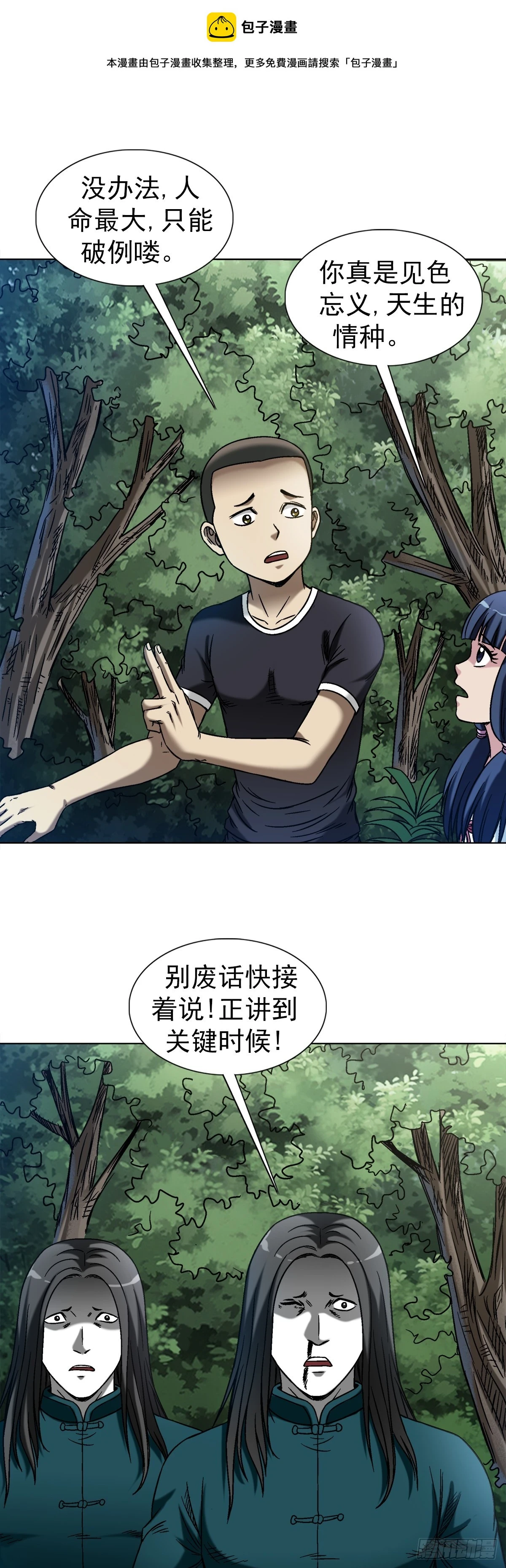 中国惊奇先生（神鬼七杀令）漫画,1445 教学1图