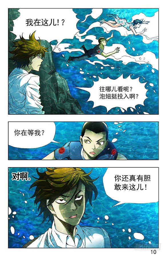 中国惊奇先生（神鬼七杀令）漫画,362 万万没想到1图