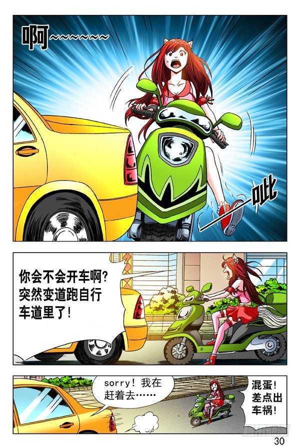中国惊奇先生（神鬼七杀令）漫画,281 小狐狸送外卖2图