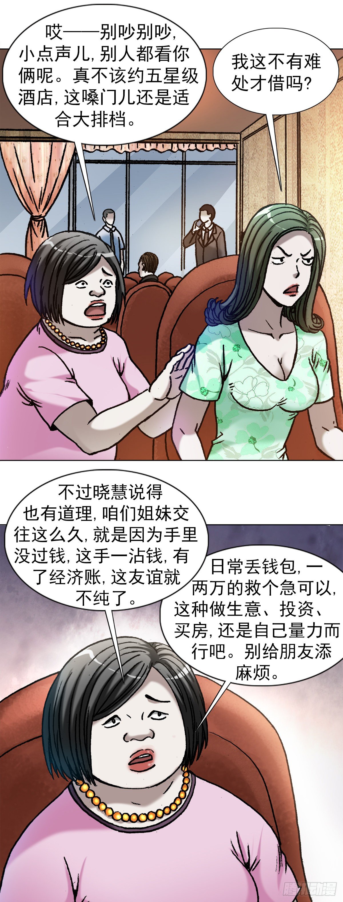 中国惊奇先生（神鬼七杀令）漫画,1038 塑料花姐妹1图