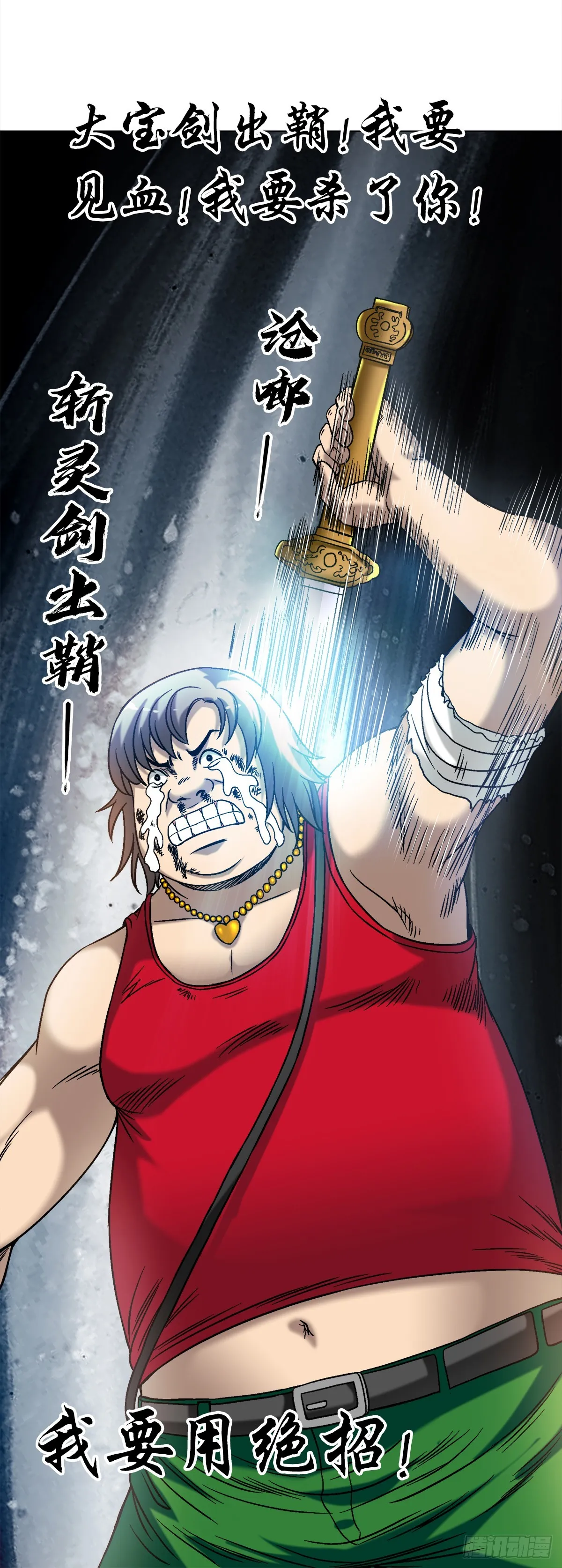 中国惊奇先生（神鬼七杀令）漫画,1517 为爱而战1图