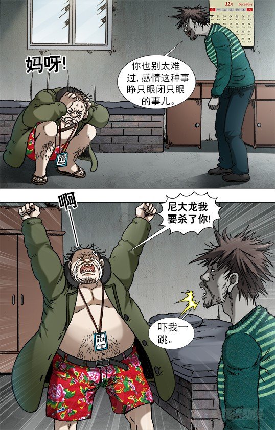 中国惊奇先生（神鬼七杀令）漫画,917 灭顶之灾1图