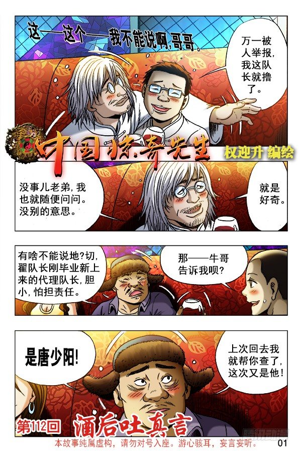 中国惊奇先生（神鬼七杀令）漫画,342 酒后吐真言2图