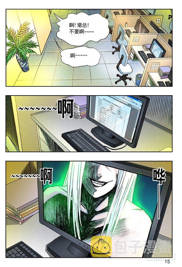 中国惊奇先生（神鬼七杀令）漫画,120 职场心酸1图