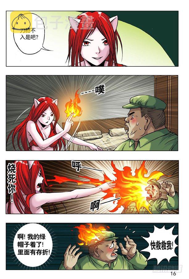 中国惊奇先生（神鬼七杀令）漫画,51 火火的绿帽 火火的情2图