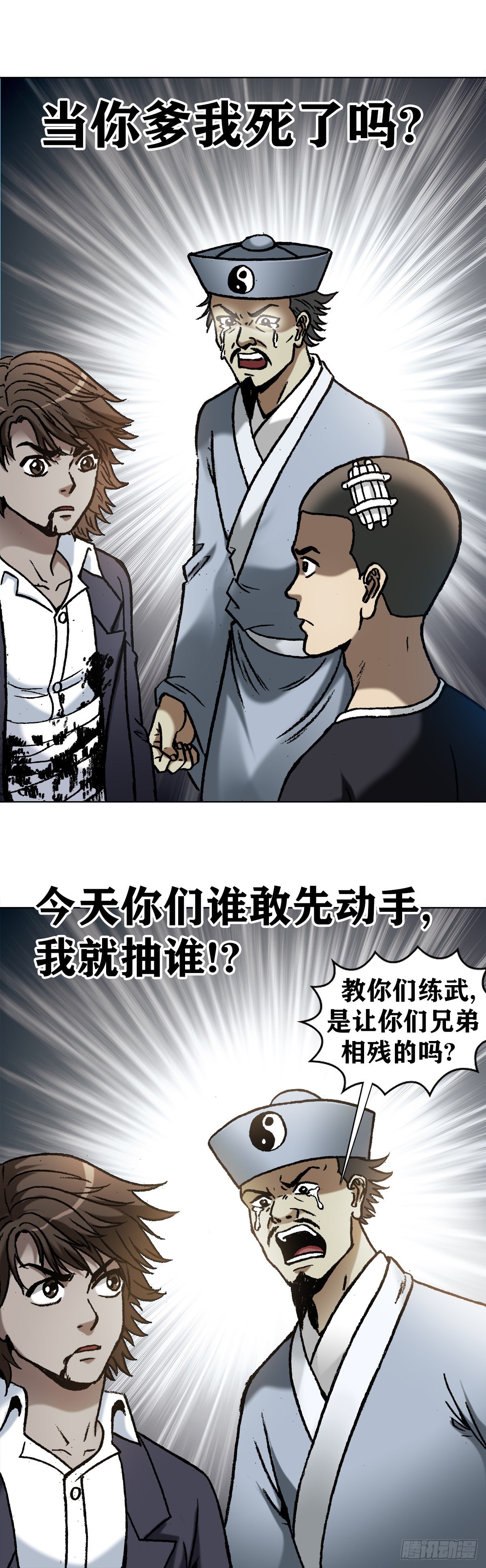 中国惊奇先生（神鬼七杀令）漫画,1161 手足相残2图