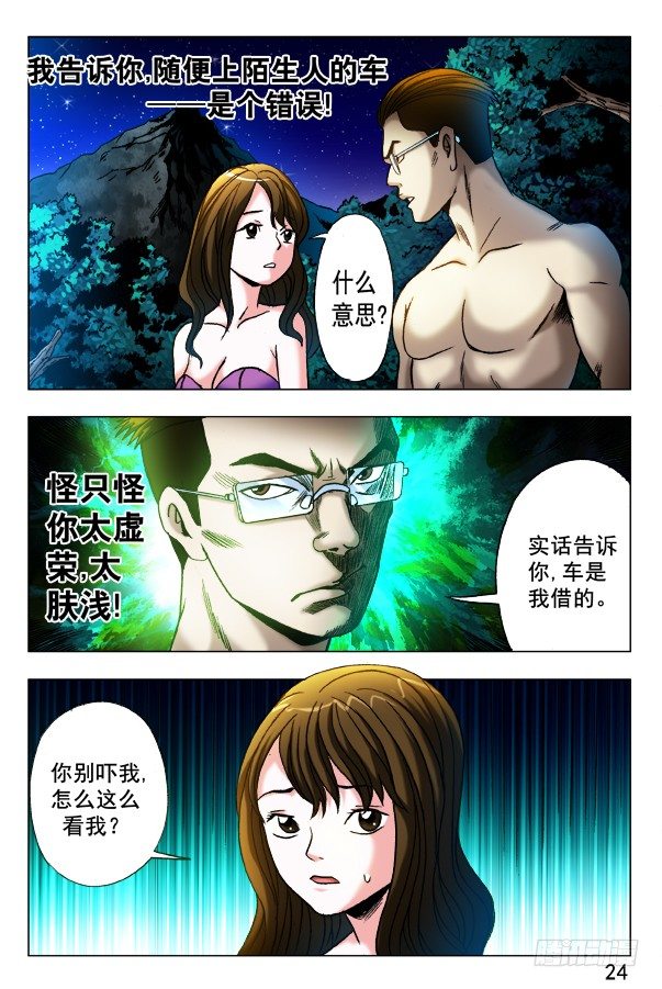 中国惊奇先生（神鬼七杀令）漫画,349 黄雀在后2图