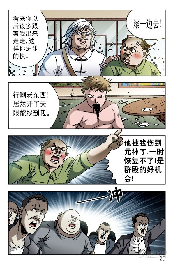 中国惊奇先生（神鬼七杀令）漫画,603 九叔显神通1图