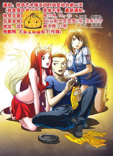 中国惊奇先生（神鬼七杀令）漫画,180 医院的小朋友1图
