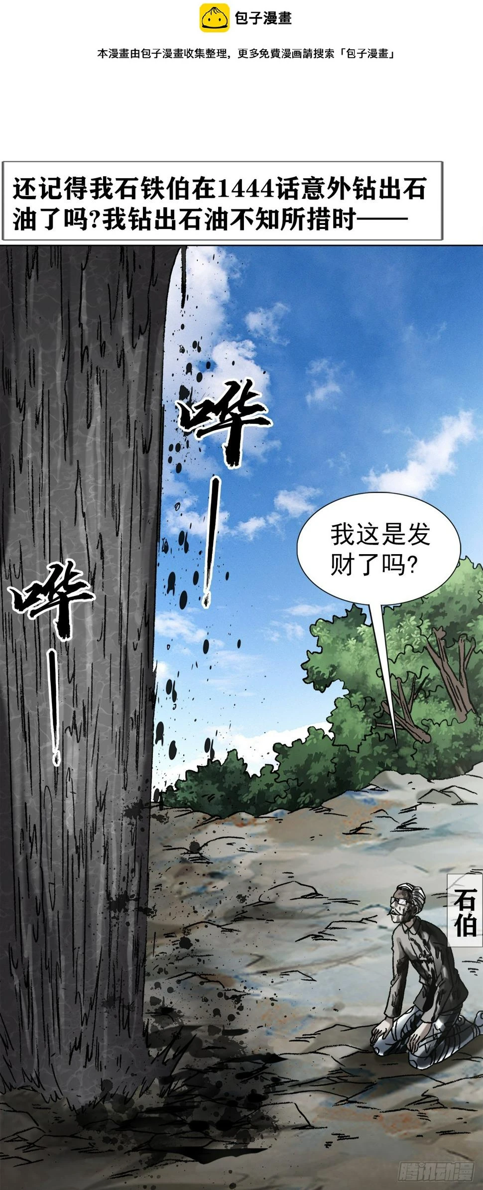 中国惊奇先生（神鬼七杀令）漫画,1474 截杀吴地保2图